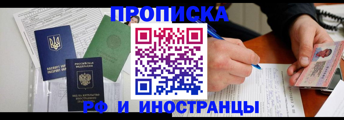 прописка для школы в Наро-Фоминске