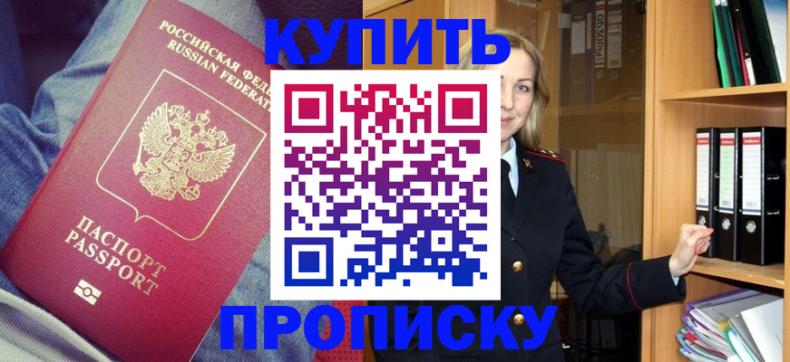 регистрация в Наро-Фоминске