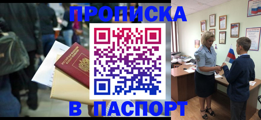 прописка для военкомата в Наро-Фоминске