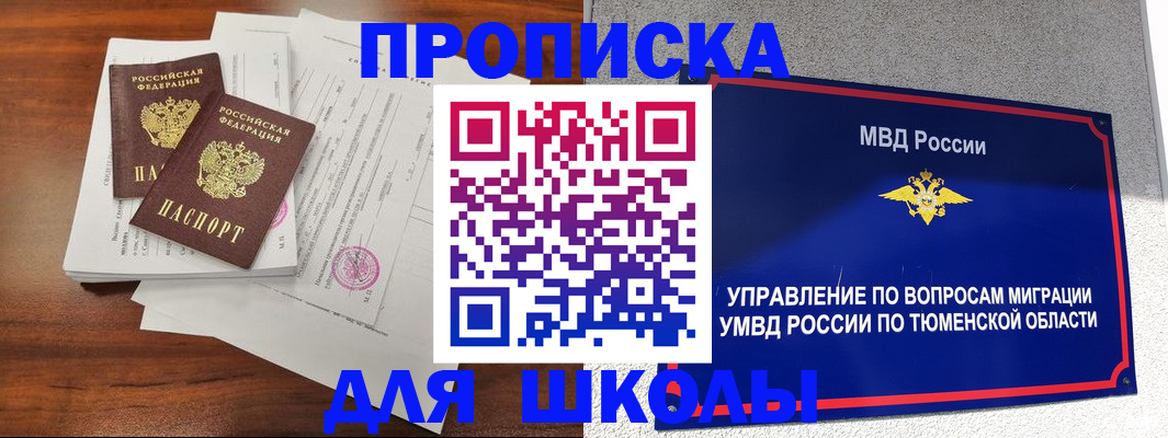 временная регистрация в Наро-Фоминске