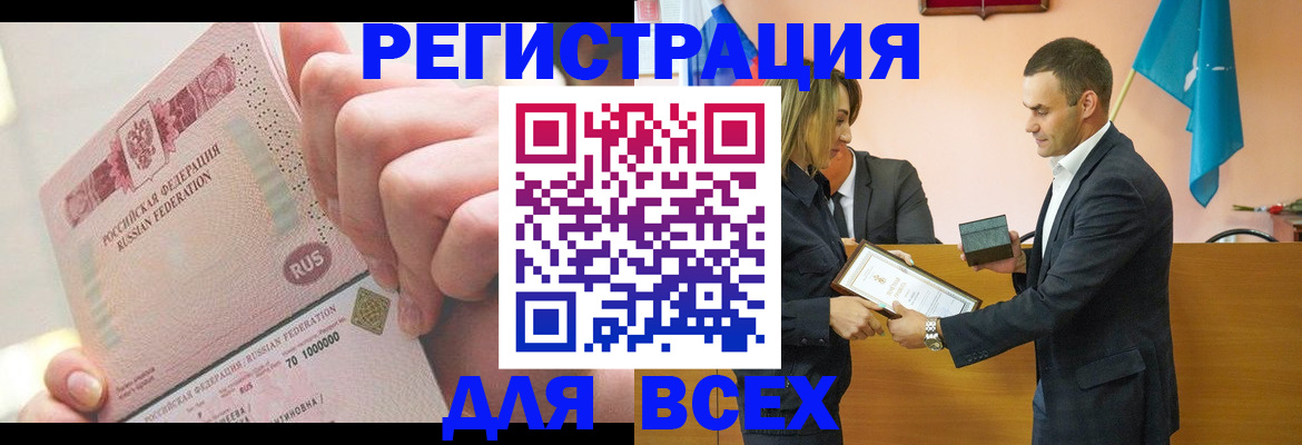 прописка законно в Наро-Фоминске